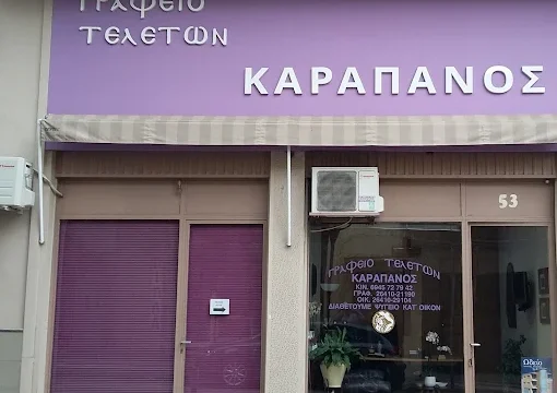 karapanos-teletes
