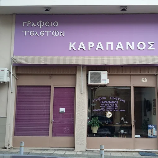 karapanos-teletes