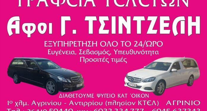 ΚΗΔΕΙΑ – ΤΕΤΑΡΤΗ 9/7/2025 – ΣΤΡΑΤΟΥΛΑ Τ. ΣΑΚΠΑΤΖΙΔΗ ΕΤΩΝ 88