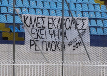 Οι οπαδοί του ΟΦΗ σήκωσαν πανό στο Περιστέρι για τους αδικοχαμένους οπαδούς του ΠΑΟΚ – «Καλές εκδρομές εκεί ψηλά»