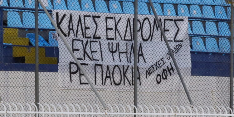 Οι οπαδοί του ΟΦΗ σήκωσαν πανό στο Περιστέρι για τους αδικοχαμένους οπαδούς του ΠΑΟΚ – «Καλές εκδρομές εκεί ψηλά»